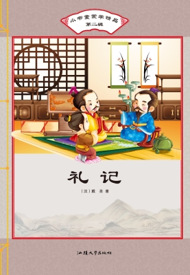 礼记