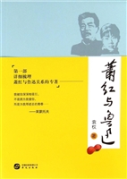 萧红与鲁迅