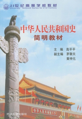 中华人民共和国史简明