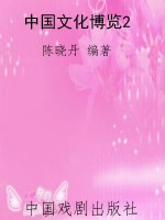 中国文化博览2