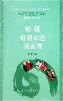 回族婚姻家庭面面观