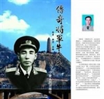 传奇将军牛化东