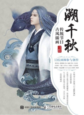 溯千秋——传统节日古