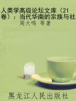 人类学高级论坛文库（21