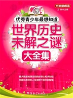 优秀青少年最想知道世