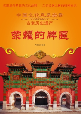 荣耀的牌匾