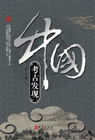 辉煌的中国-中国考古