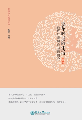 变革时期的生活——近