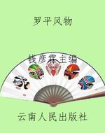 罗平风物