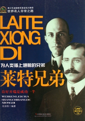 莱特兄弟