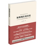 如果现在是历史