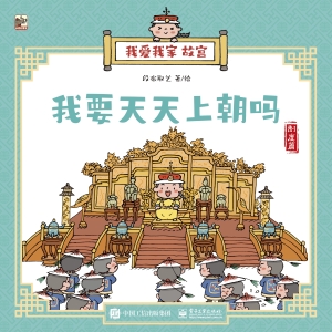 我爱我家　故宫——我