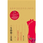 一生恰如三月花