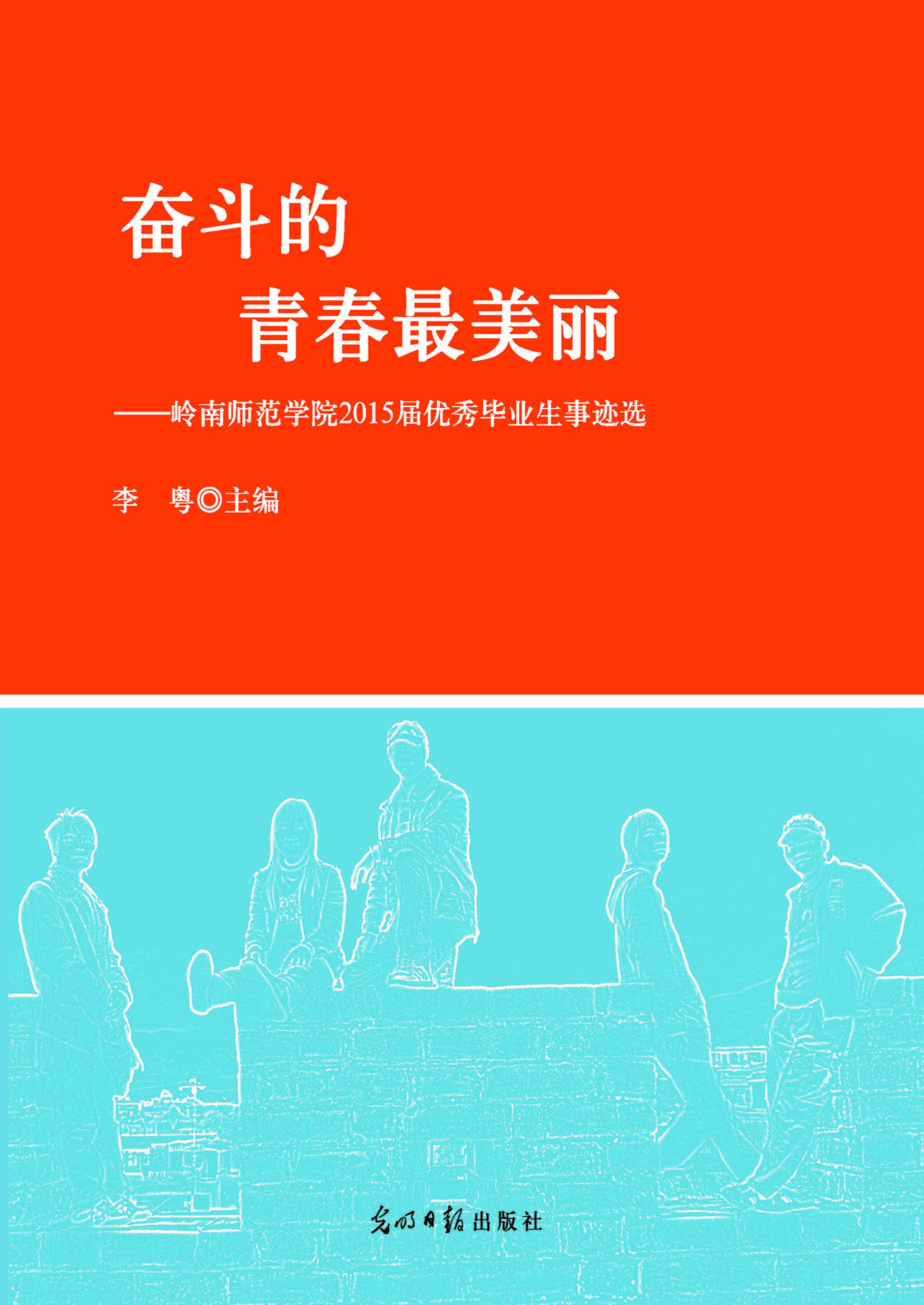 奋斗的青春最美丽——
