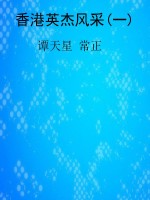 香港英杰风采(一)