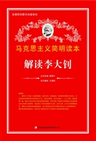解读李大钊