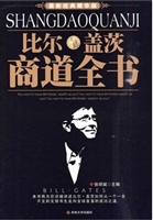 比尔盖茨商道全集