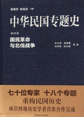 中华民国专题史（第四卷
