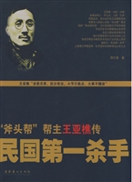民国第一杀手——斧头