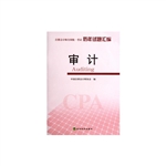 审计