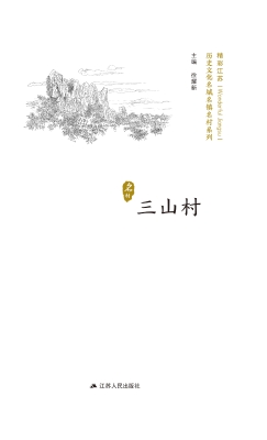历史文化名城名镇名村