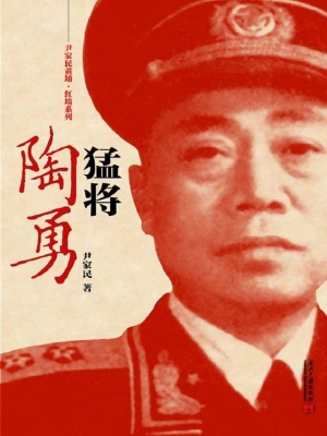 猛将陶勇