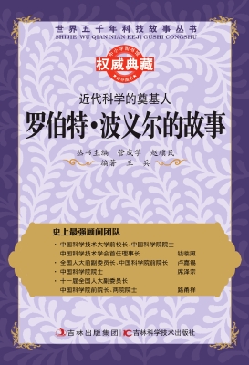 近代科学的奠基人——