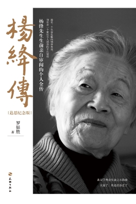 杨绛传