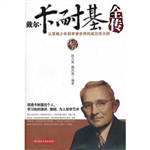 戴尔 卡耐基全传