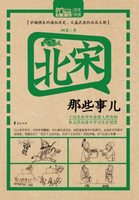 北宋那些事儿