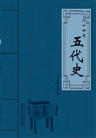 旧五代史