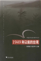 1949年以前的台湾