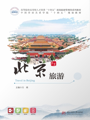 北京旅游