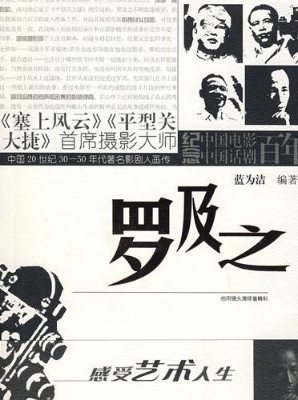 罗及之