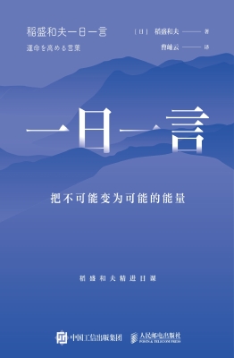 一日一言：把不可能变为