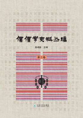 傈僳学史料丛编（第三卷
