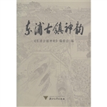 东浦古镇神韵