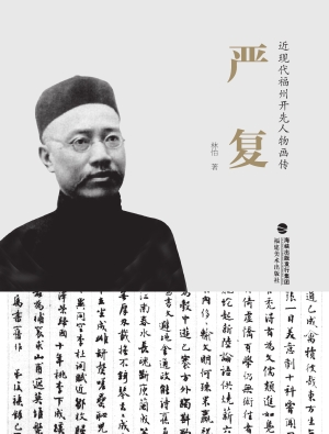 近现代福州开先人物画