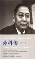 孙科传