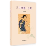 三寸金莲一千年