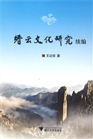 缙云文化研究续编