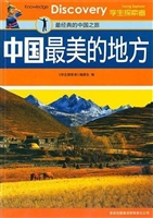 中国最美的地方