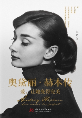 奥黛丽·赫本传