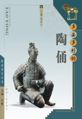 多姿多彩的陶俑