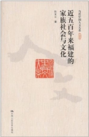 近五百年来福建的家族