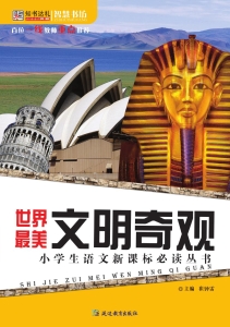 世界最美文明奇观
