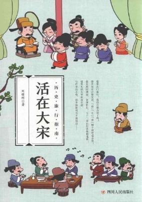 活在大宋