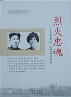 烈火忠魂