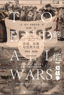 终结一切战争：忠诚、反