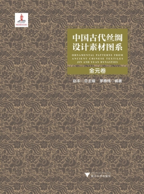 中国古代丝绸设计素材
